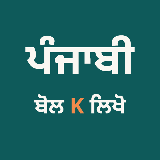 Punjabi Speech to Text Online — Free Voice Typing | Bol Ke Likho